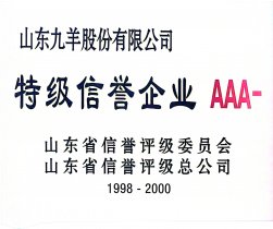 特级信誉企业AAA-